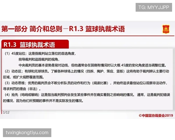 球碰裁判算什么规则?解析篮球中球触及裁判的判罚标准 球碰裁判算什么规则?解析篮球中球触及裁判的判罚标准