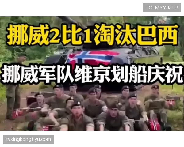 挪威2-1淘汰巴西:高效反击制造冷门 挪威2-1淘汰巴西:高效反击制造冷门